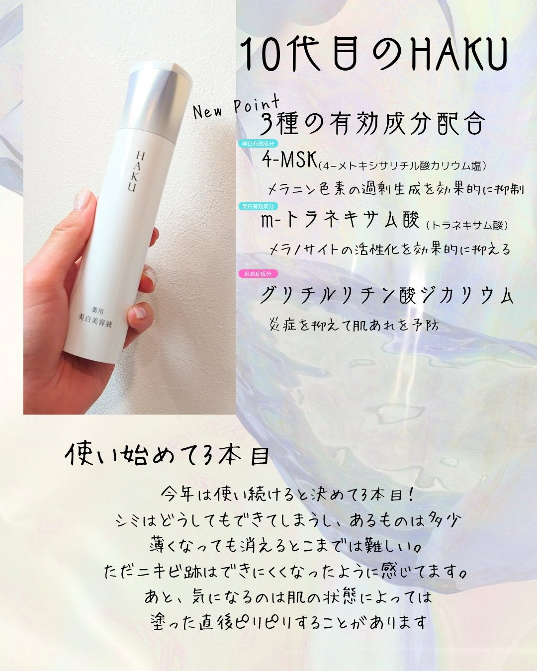 HAKU メラノフォーカスIV/HAKU/美容液を使ったクチコミ(3枚目)