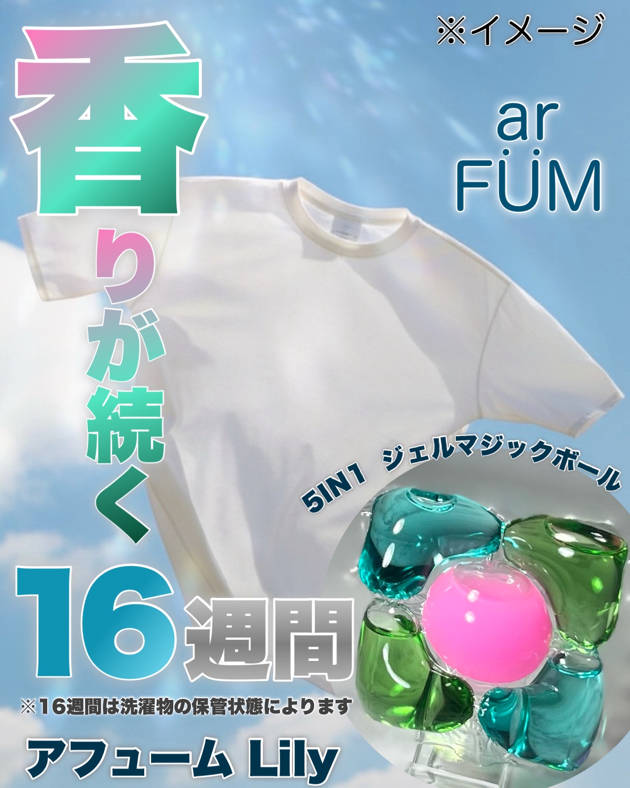 アフューム リリー ランドリーボール/王子製薬/洗濯洗剤を使ったクチコミ（1枚目）