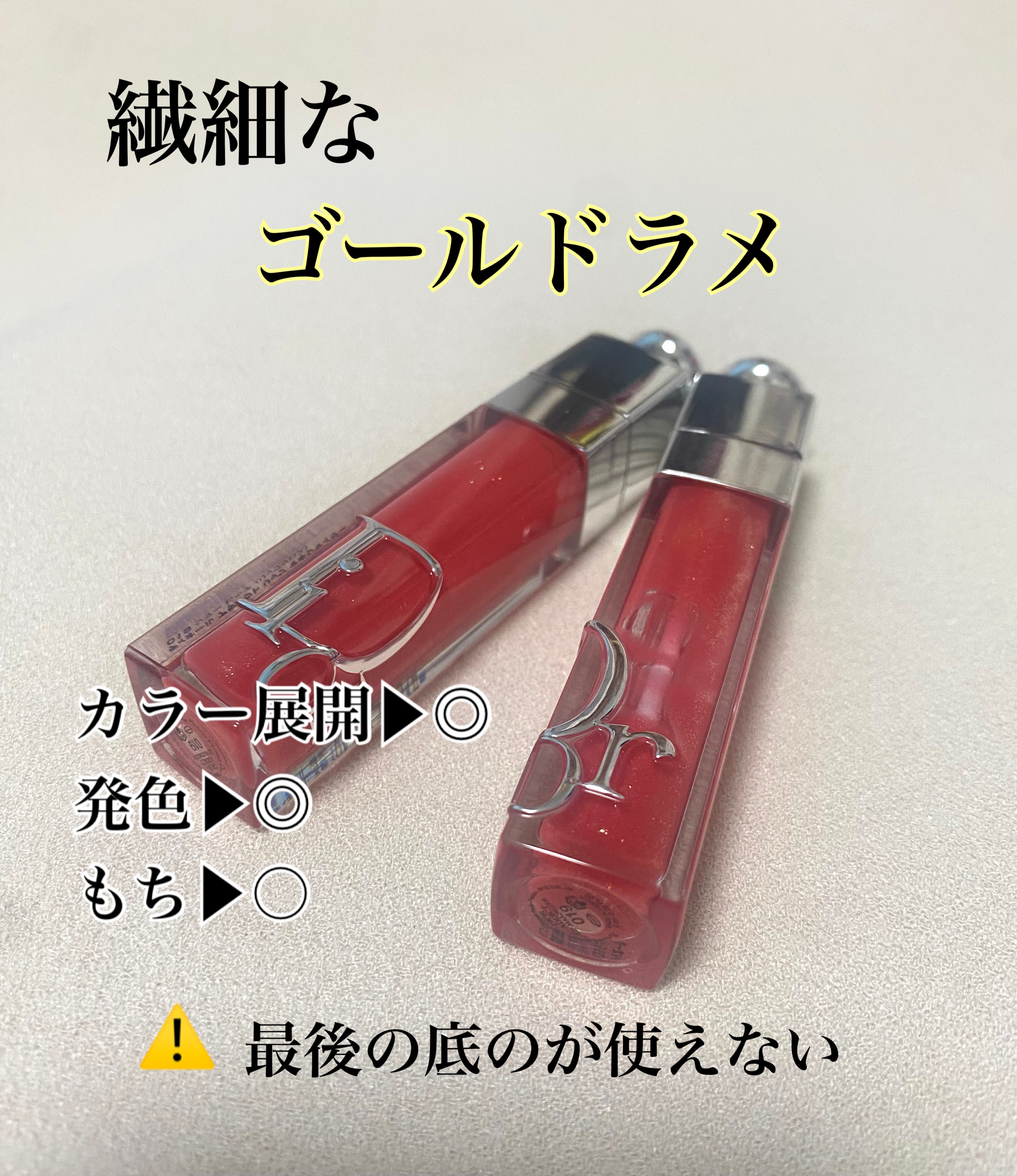 ディオール アディクト リップ マキシマイザー/Dior/リップグロスを使ったクチコミ（3枚目）