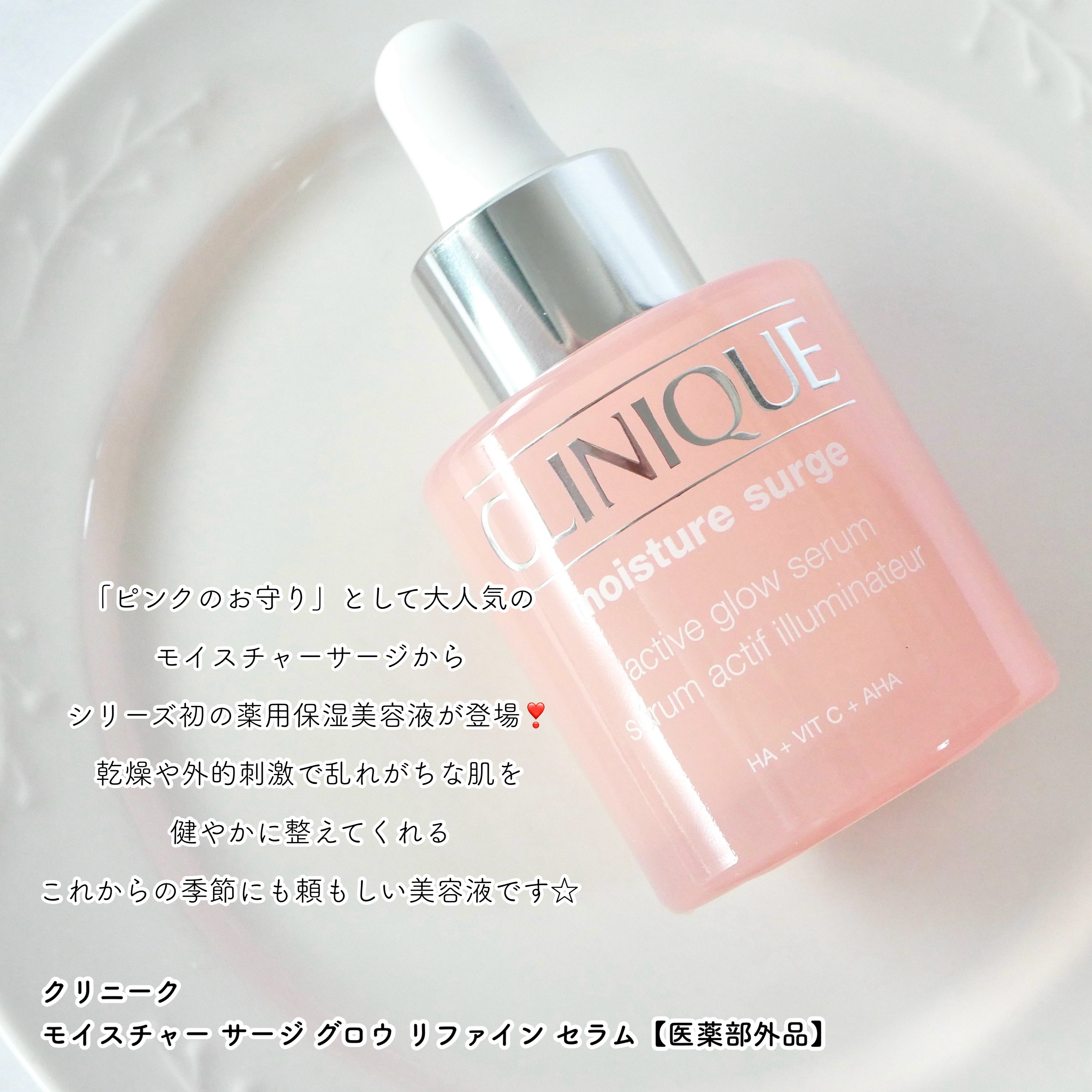 モイスチャー サージ グロウ リファイン セラム（美容液）/CLINIQUE/美容液を使ったクチコミ（2枚目）