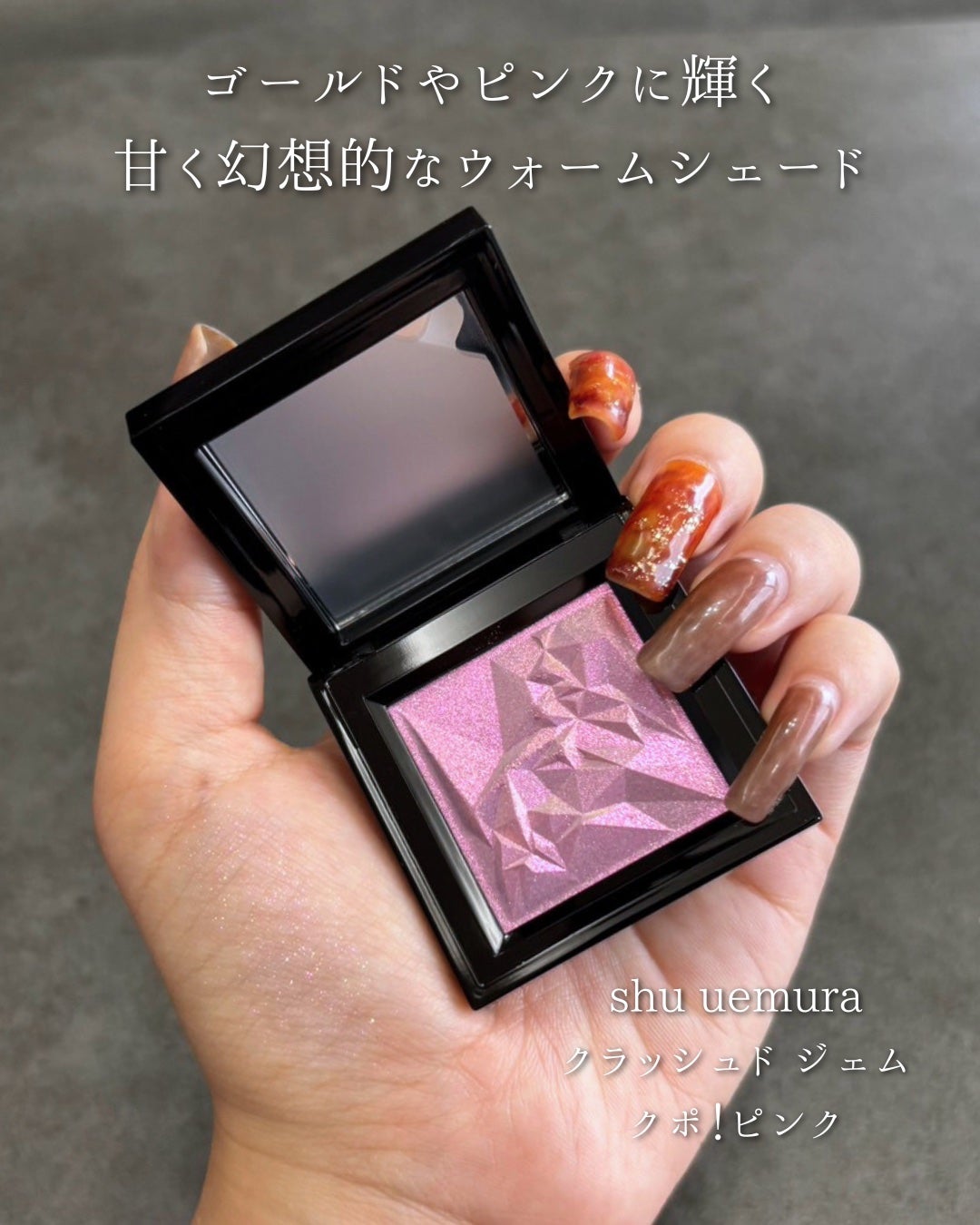 クラッシュド ジェム/shu uemura/単色アイシャドウを使ったクチコミ(2枚目)