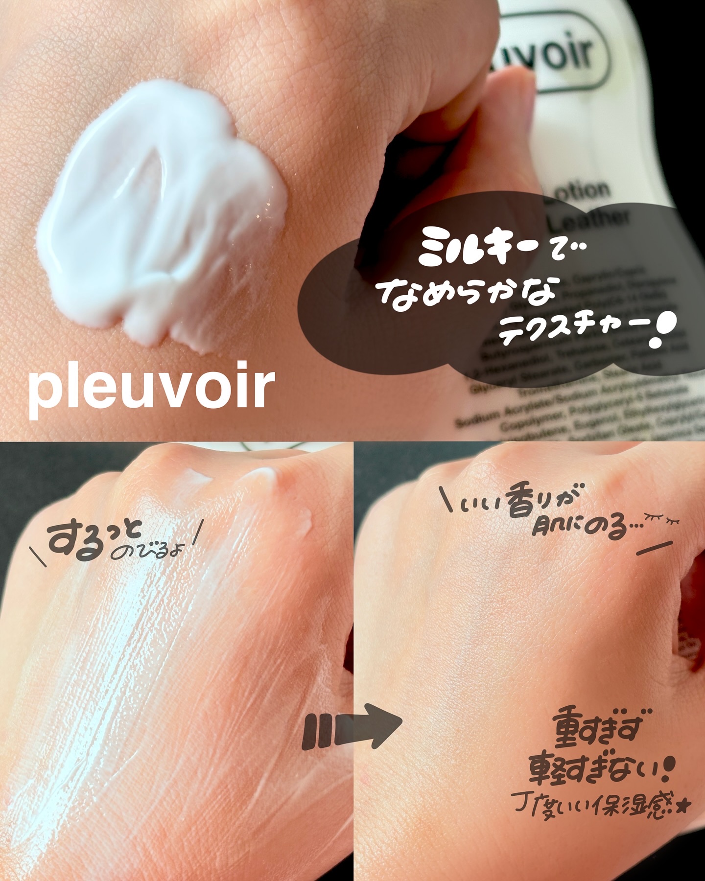 ボディローション/Pleuvoir/ボディローションを使ったクチコミ（3枚目）