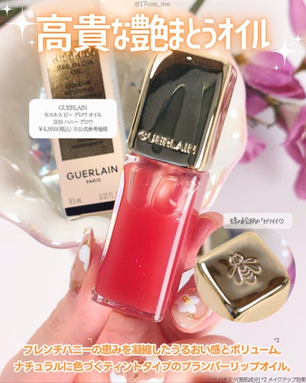 キスキス ビー グロウ オイル 309 ハニー グロウ/GUERLAIN/リップグロスを使ったクチコミ(2枚目)