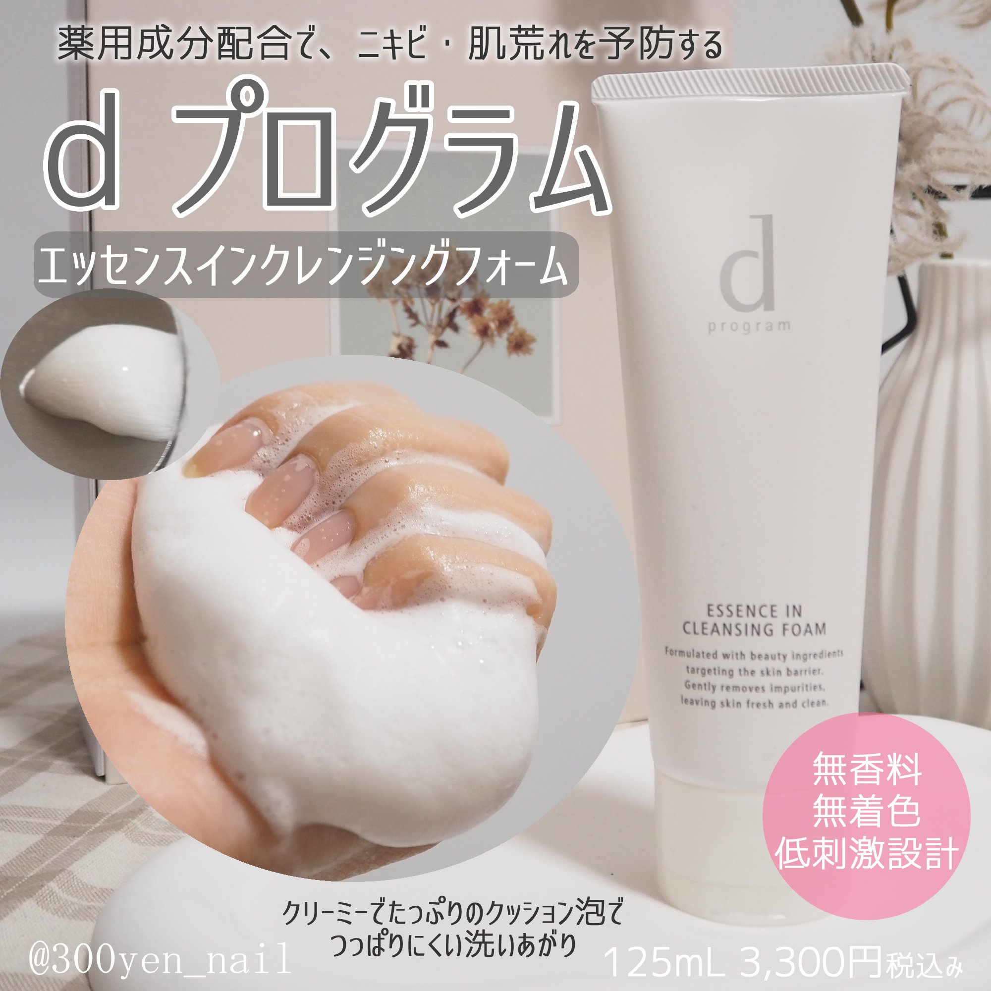 エッセンスイン クレンジングフォーム/d プログラム/洗顔フォームを使ったクチコミ（3枚目）