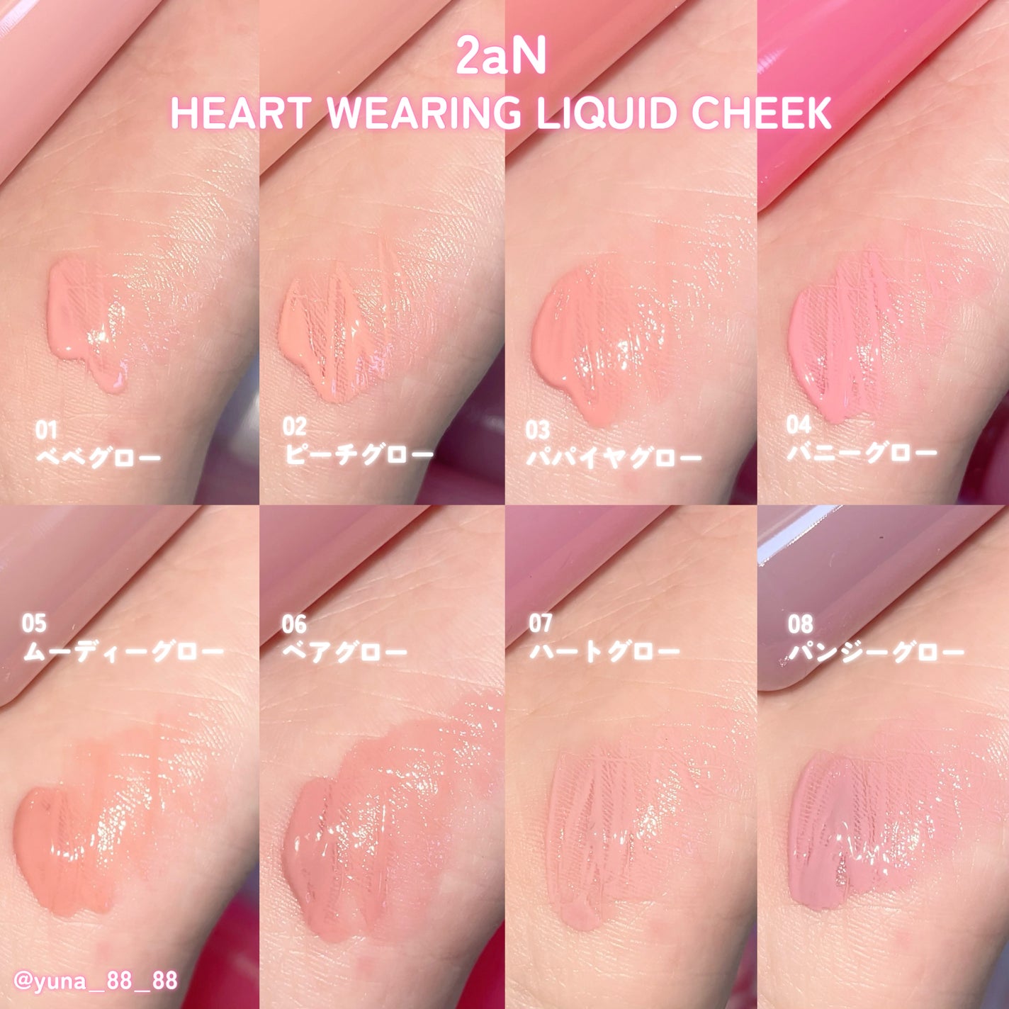 ハートウェアリングリキッドチーク/2aN/リキッドチークを使ったクチコミ(4枚目)