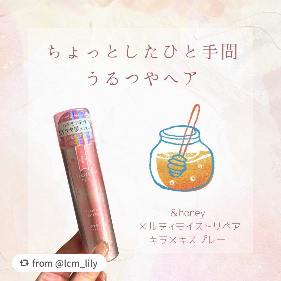 素敵な投稿をありがとうございます🌹♡
ーーーーーーーーーーーーーーーーーー

【lcm_lilyさんから引用】

“【ちょっとしたひと手間！うる艶ヘア✨】

こんばんは🌇

今日はヘアスプレーの紹介です🙌

"&honey メルティ　