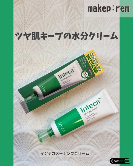 インテカ スージングクリーム/make prem/フェイスクリームを使ったクチコミ(1枚目)
