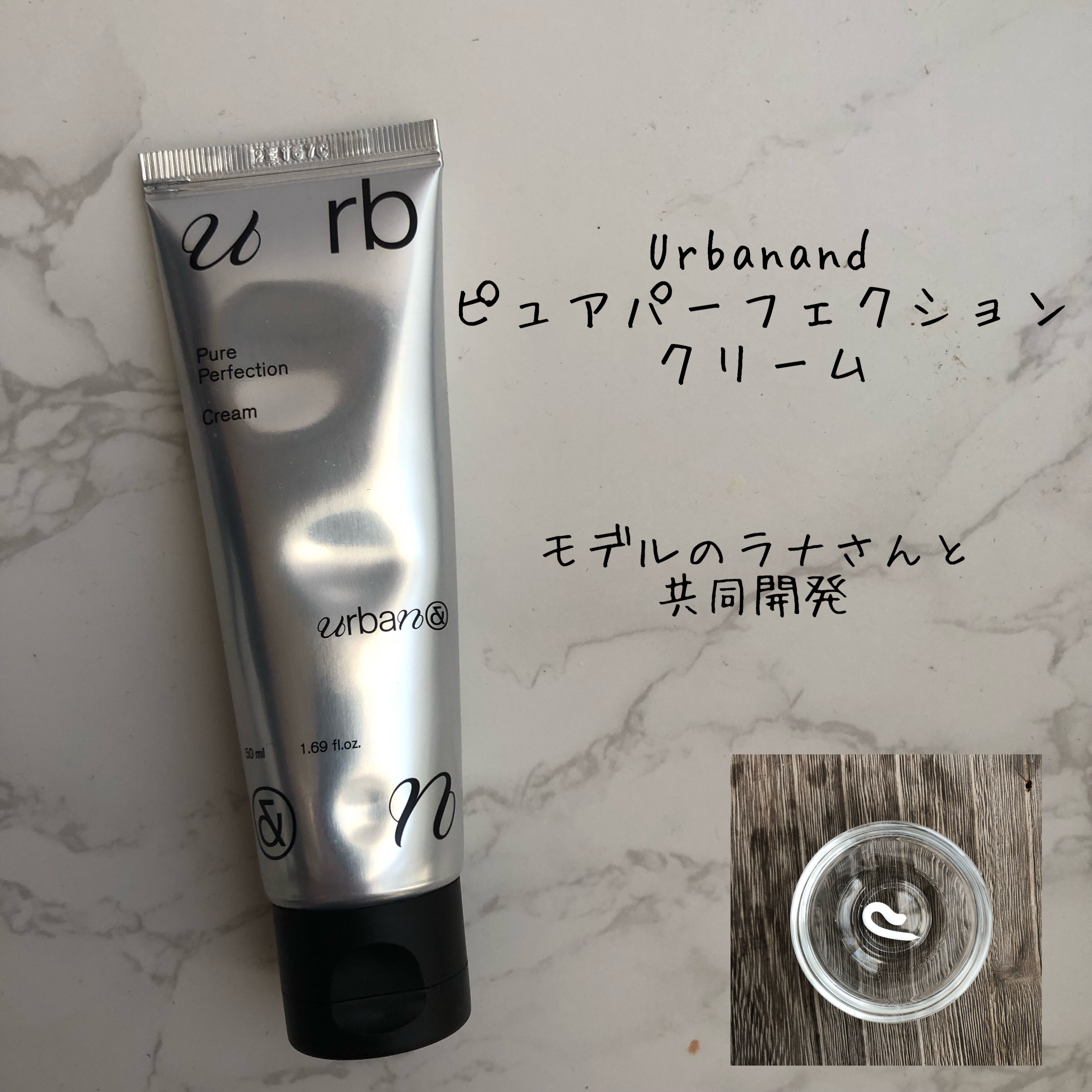 ピュアパーフェクションクリーム/urbanand/フェイスクリームを使ったクチコミ（1枚目）