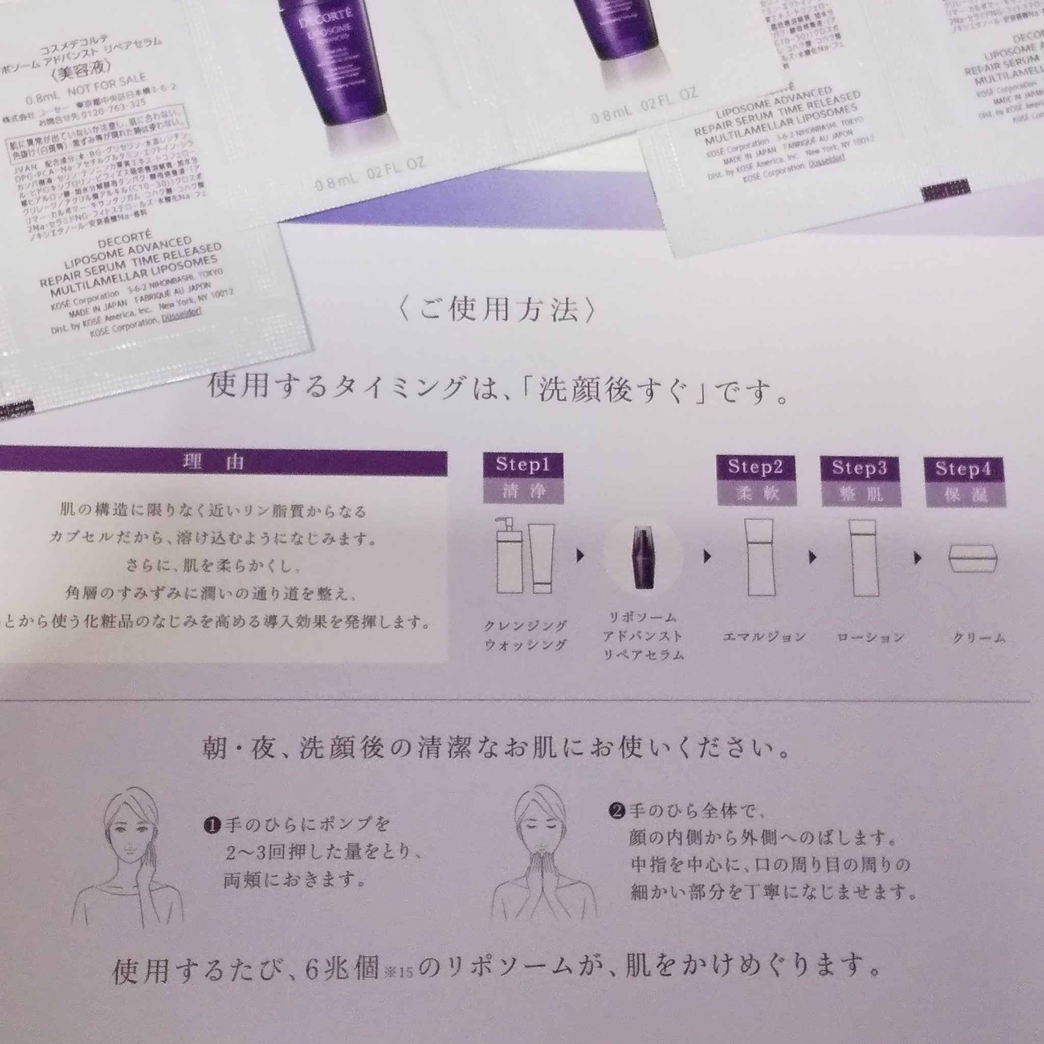 リポソーム アドバンスト　リペアセラム/DECORTÉ/美容液を使ったクチコミ（2枚目）