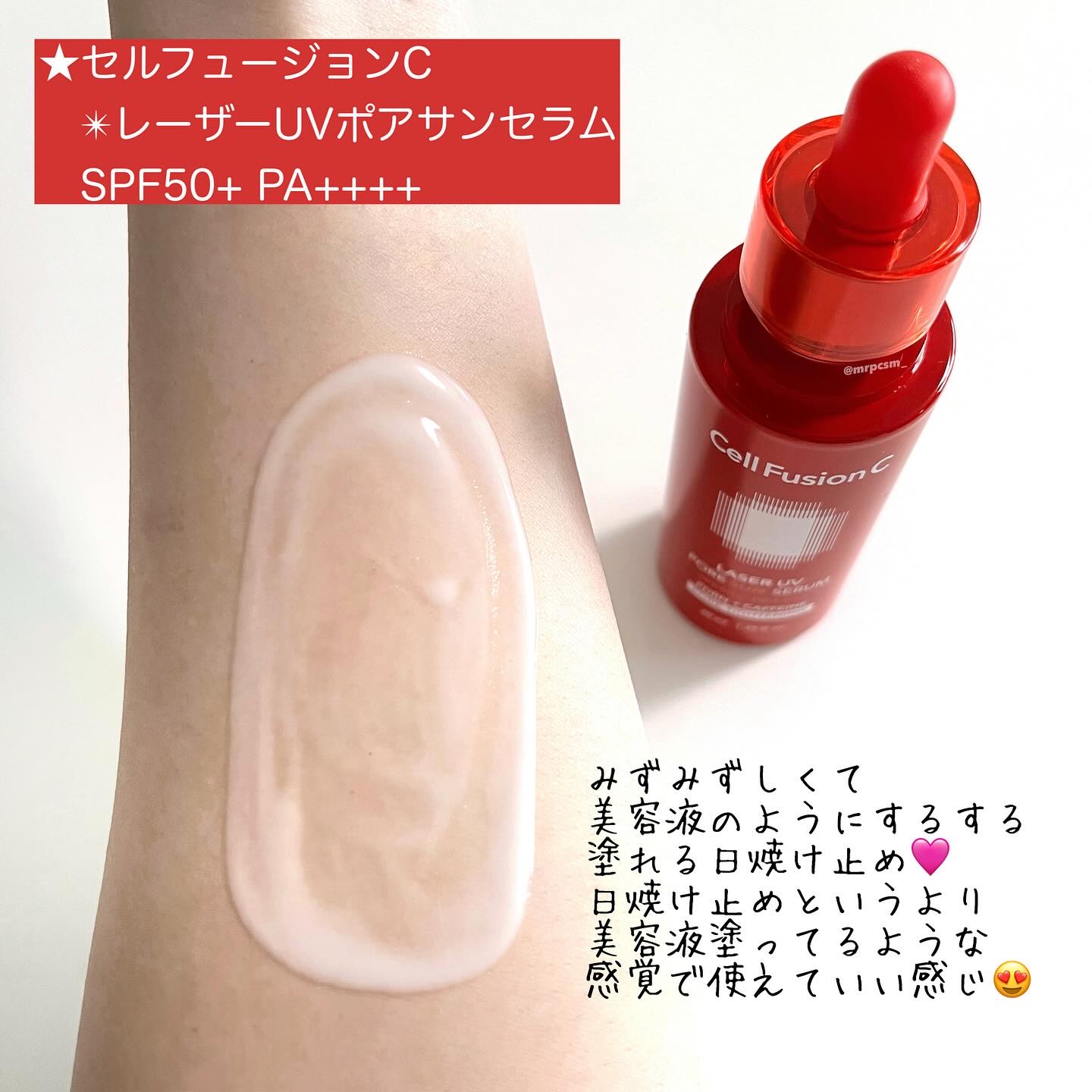 Cell Fusion C レーザーUVポアサンセラム/Cell Fusion C(セルフュージョンシー)/日焼け止めローションを使ったクチコミ（2枚目）