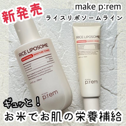 ライスリポソームパンテノールモイスチャートナー/make prem/化粧水を使ったクチコミ(1枚目)