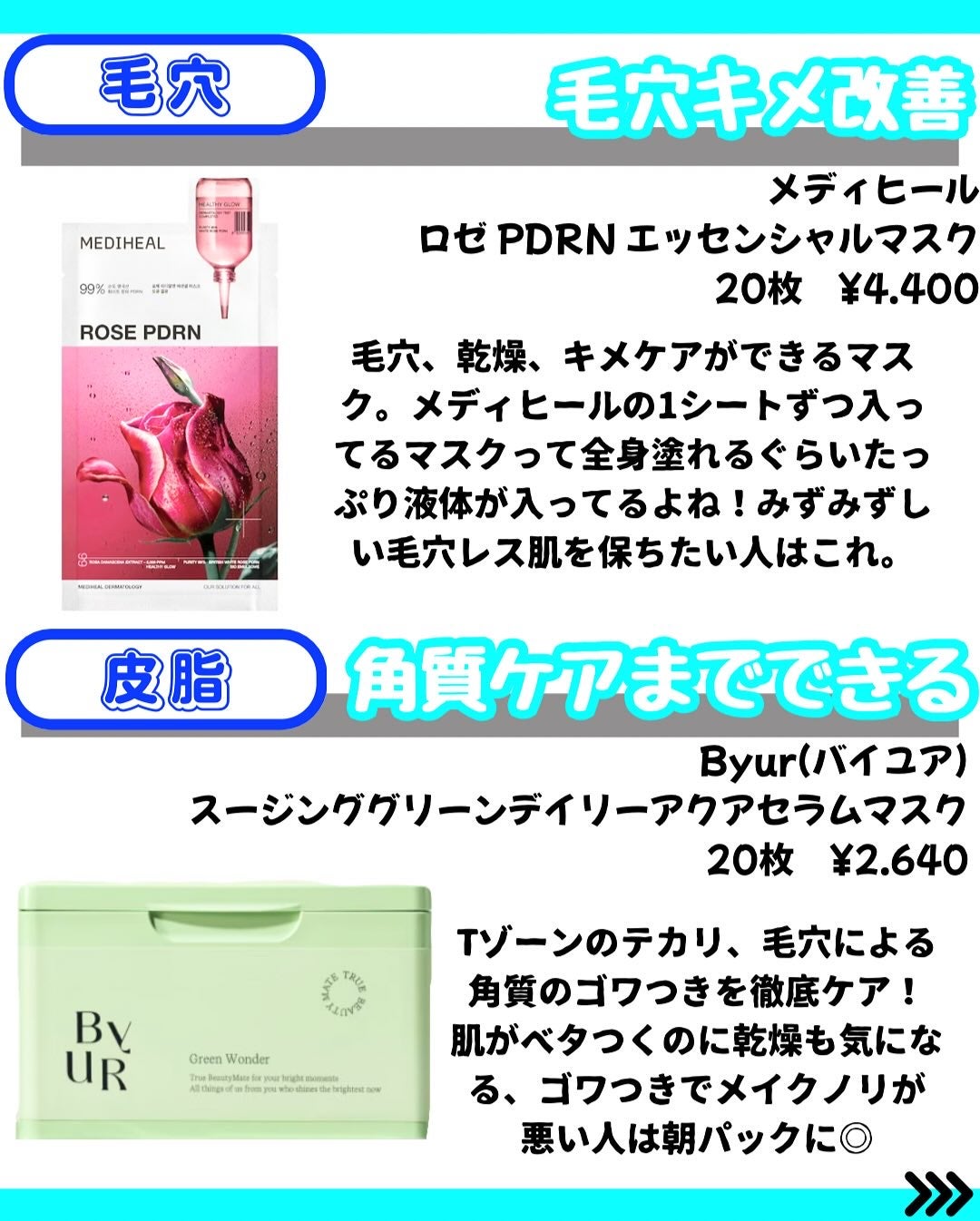 なぎ on LIPS 「\✨【効果別シートマスク】✨/こんばんは🐰なぎです!↓そのほか..」(5枚目)