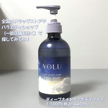 ヨル ディープナイトケアボディソープ 詰替 400mL/YOLU/ボディソープの画像