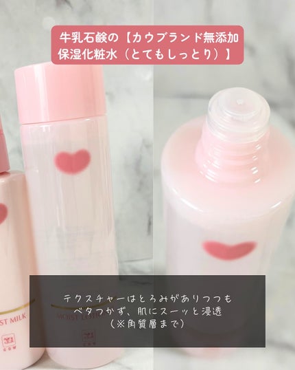保湿化粧水 とてもしっとり/カウブランド無添加/化粧水を使ったクチコミ(2枚目)