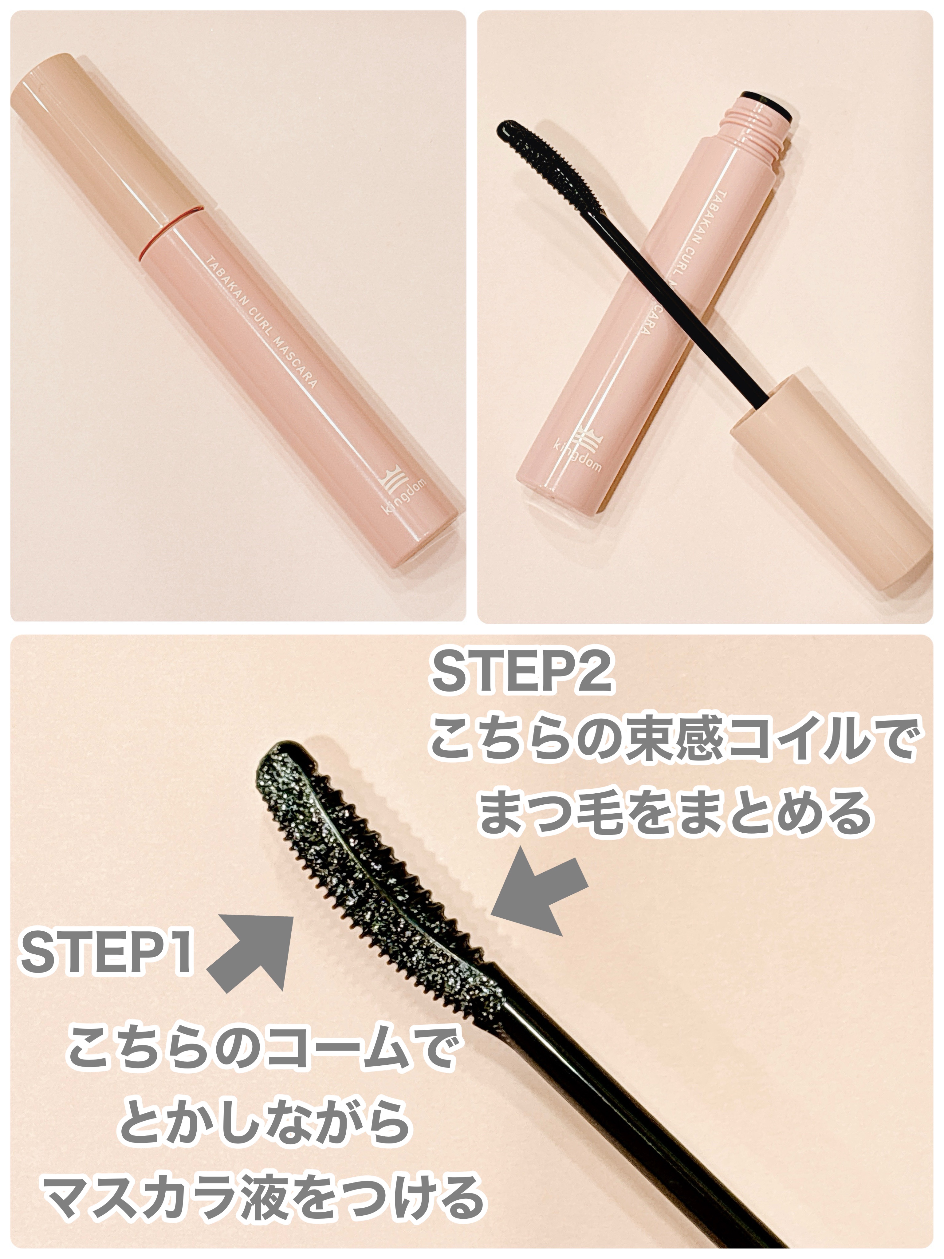 キングダム 束感カールマスカラ/キングダム/マスカラを使ったクチコミ（2枚目）