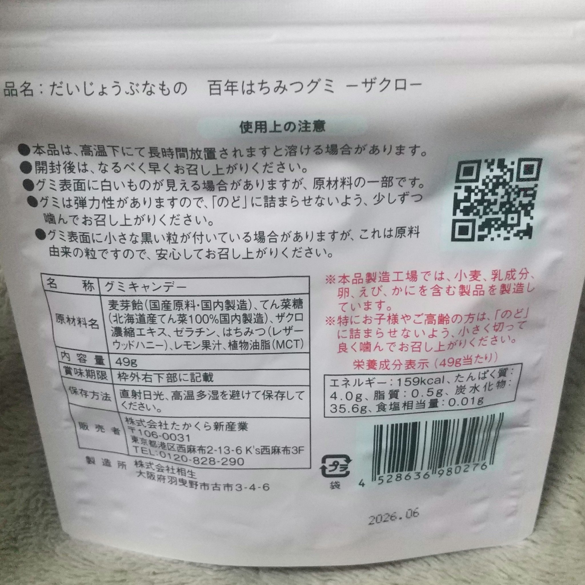 だいじょうぶなもの　百年はちみつグミ　ーザクロー/だいじょうぶなもの/その他食品を使ったクチコミ（2枚目）