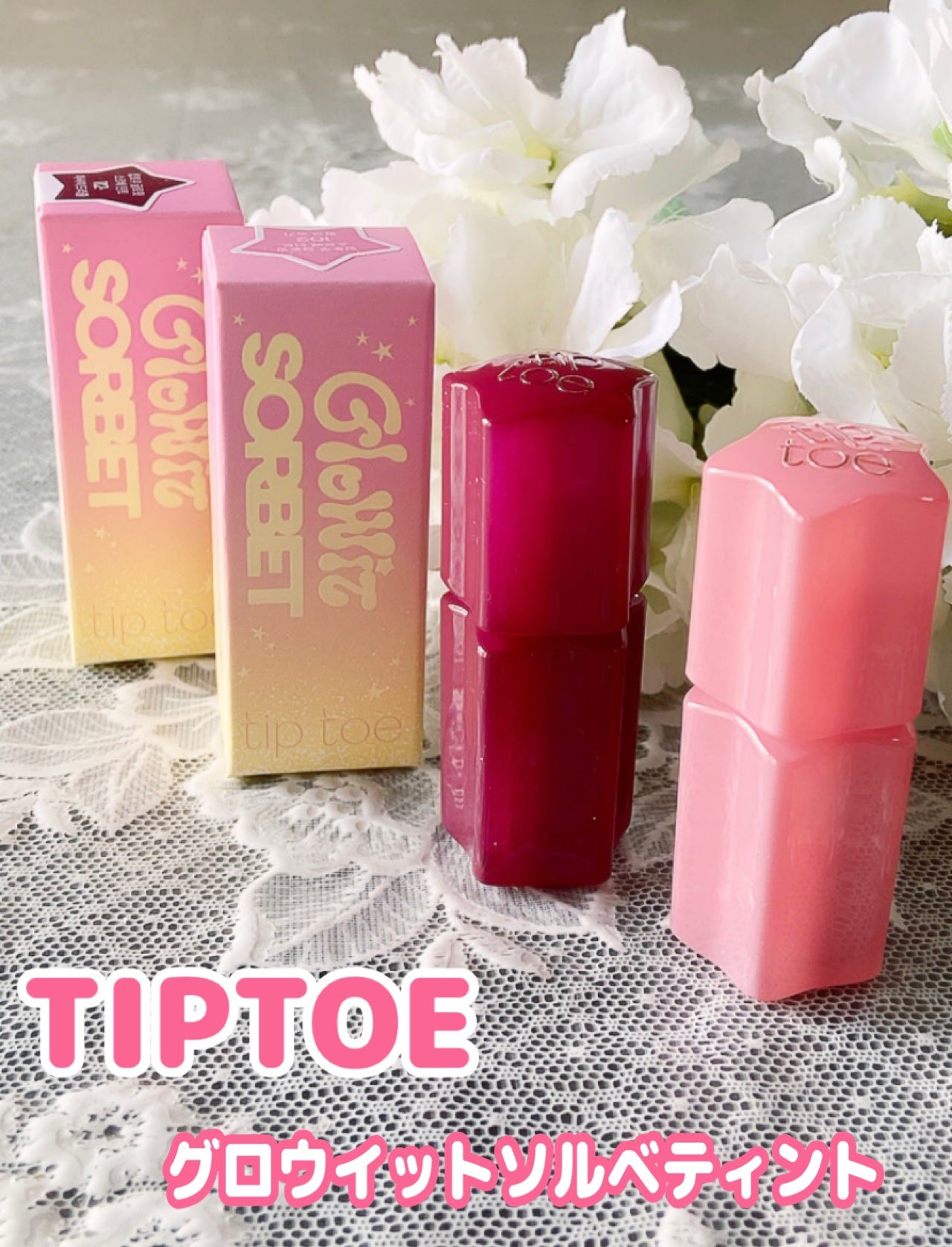 グロウイットソルベティント/tiptoe/リップティントを使ったクチコミ(1枚目)