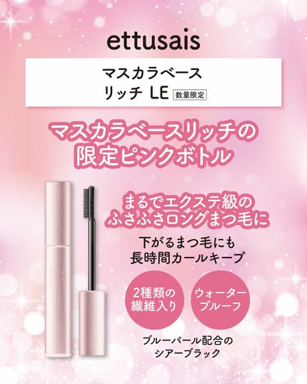 エテュセ マスカラベース リッチ/ettusais/マスカラ下地を使ったクチコミ(5枚目)