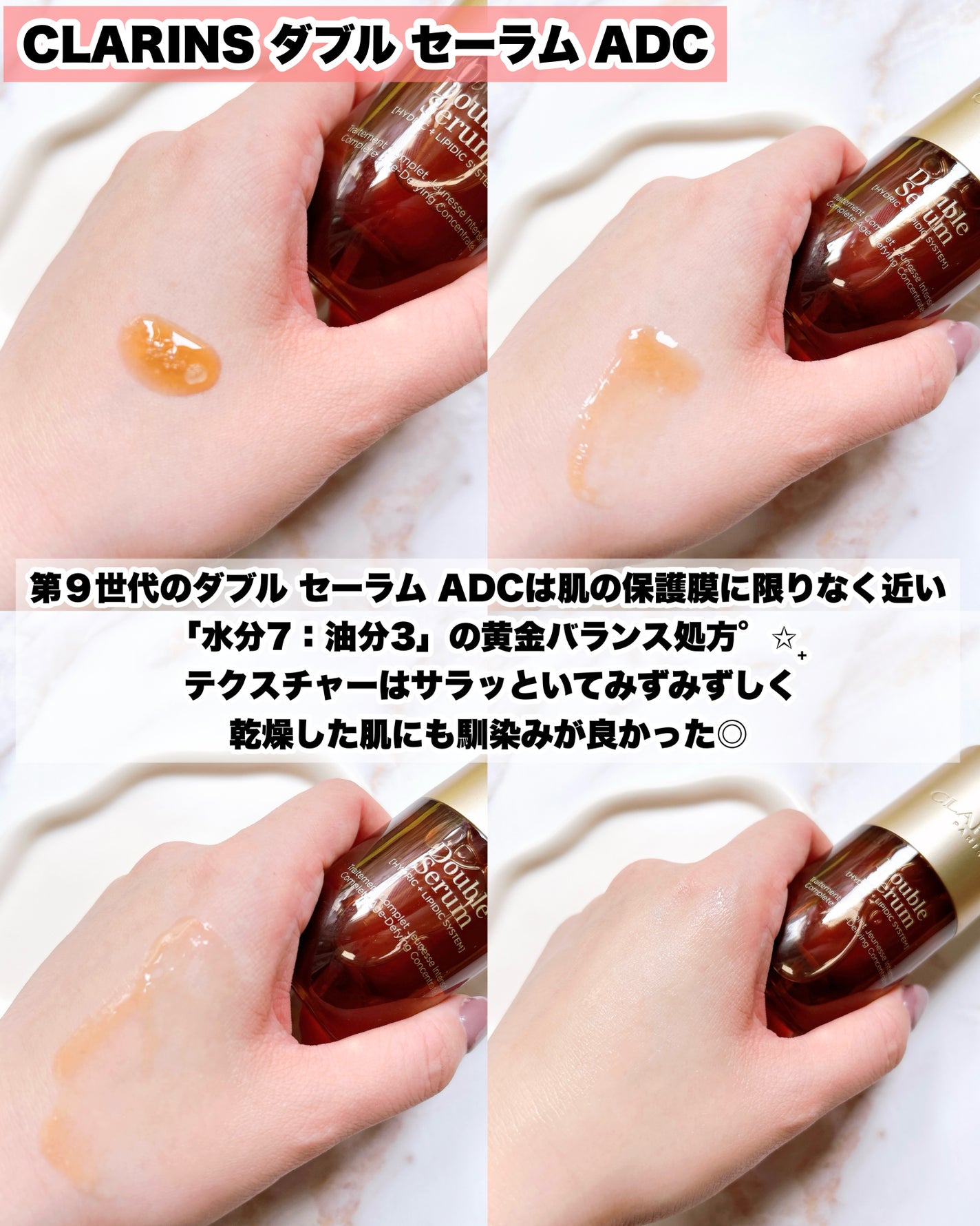 ダブル セーラム ADC/CLARINS/美容液を使ったクチコミ(3枚目)