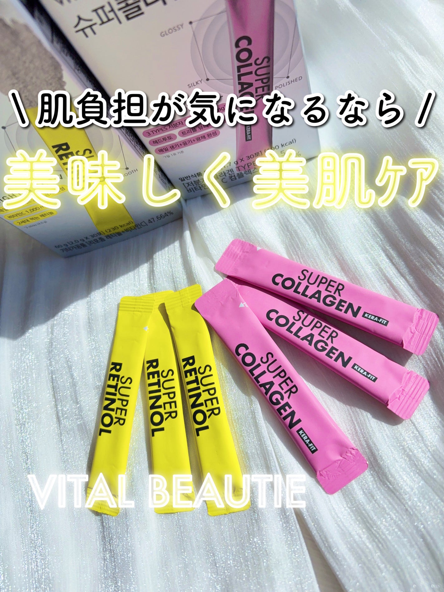 スーパーレチノールC/VITALBEAUTIE/美容サプリメントを使ったクチコミ(1枚目)
