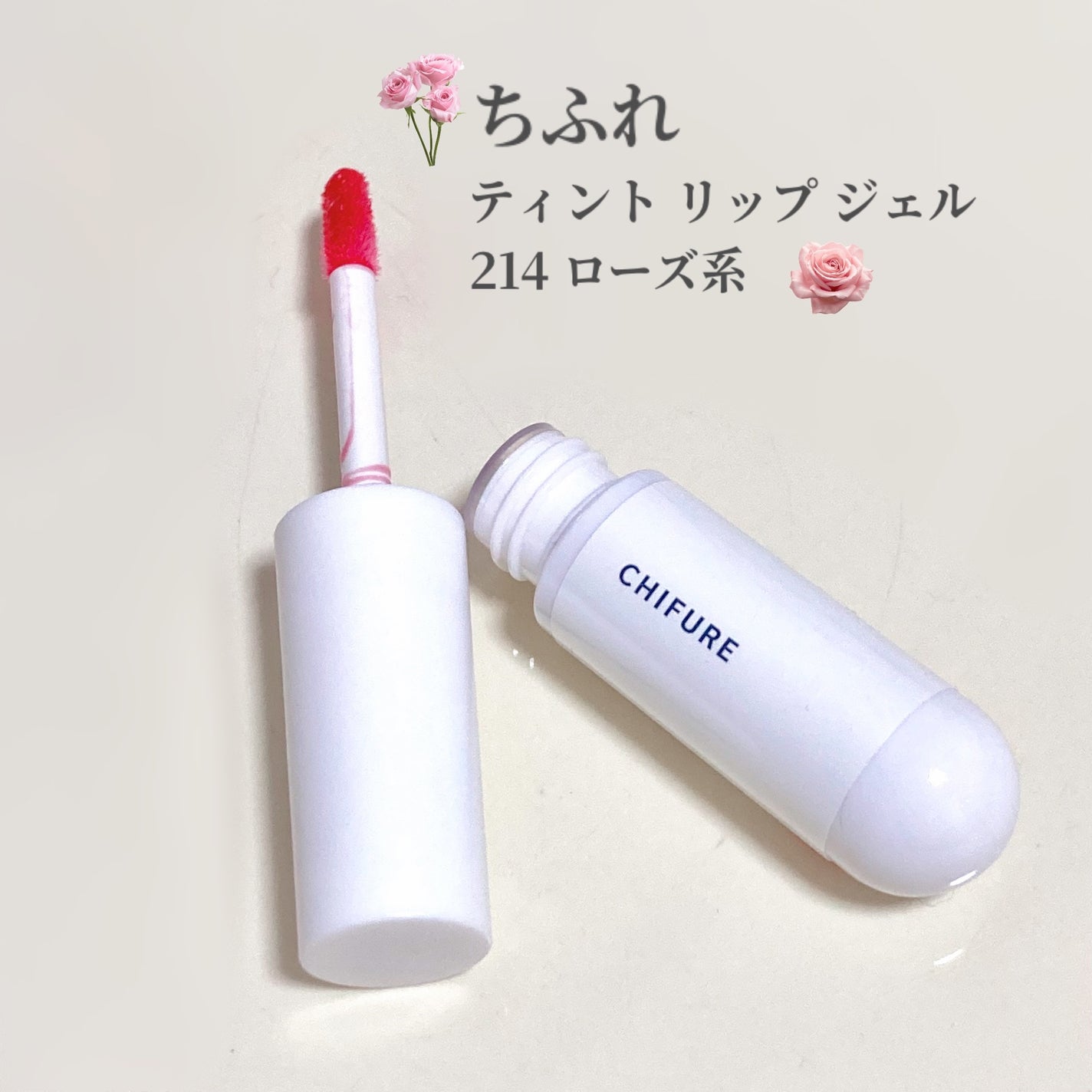 ティント リップ ジェル/ちふれ/リップティントを使ったクチコミ(1枚目)