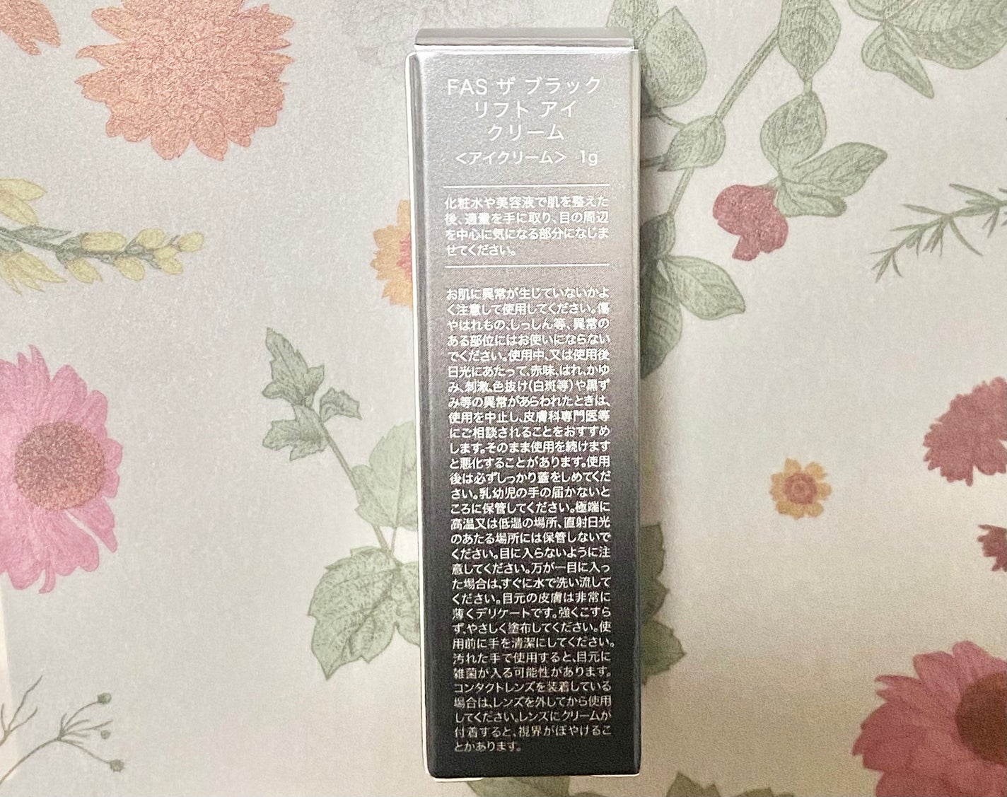 FAS ザ ブラック リフト アイクリーム/FAS/アイケア・アイクリームを使ったクチコミ(2枚目)