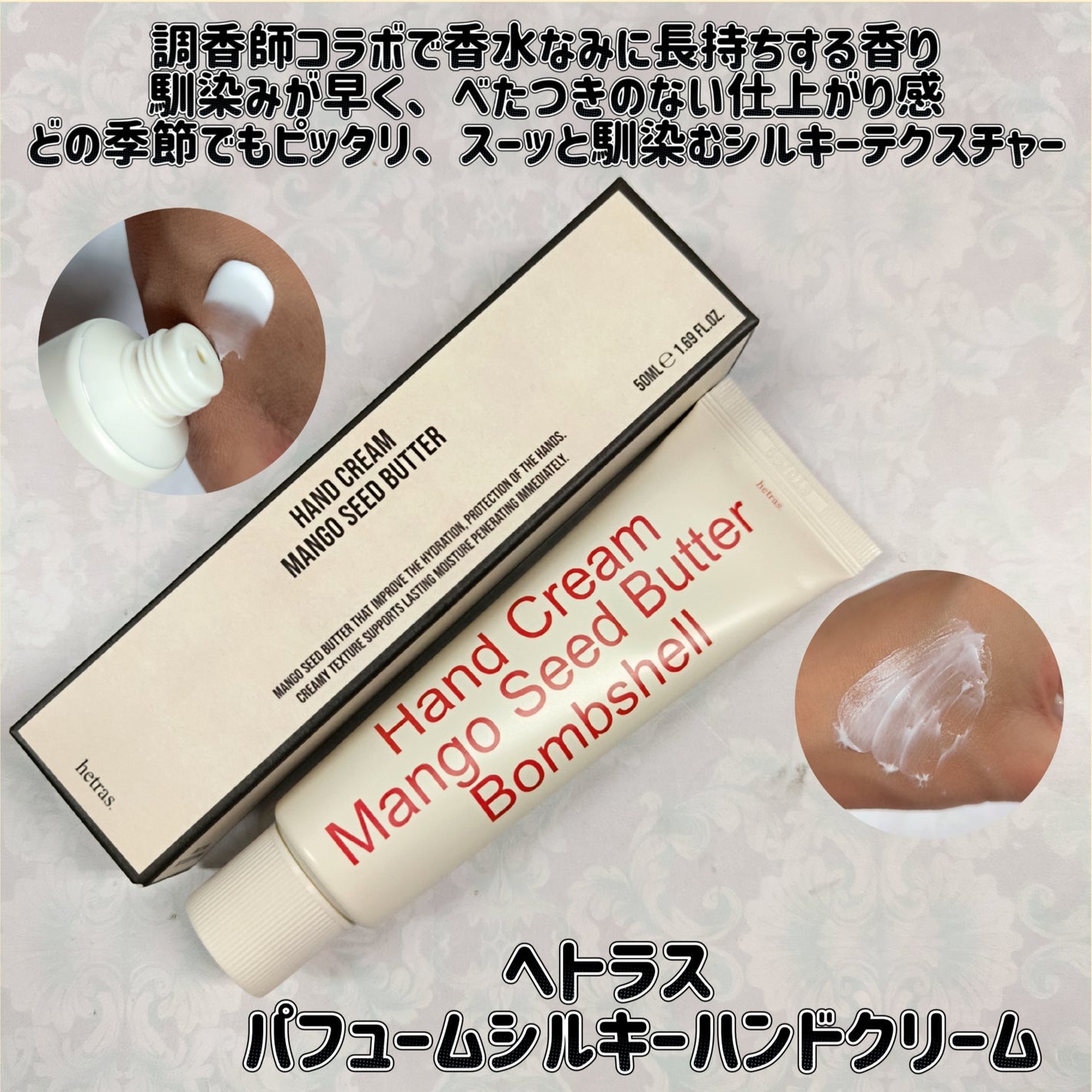 パフュームシルキーハンドクリーム/hetras/ハンドクリームを使ったクチコミ(1枚目)