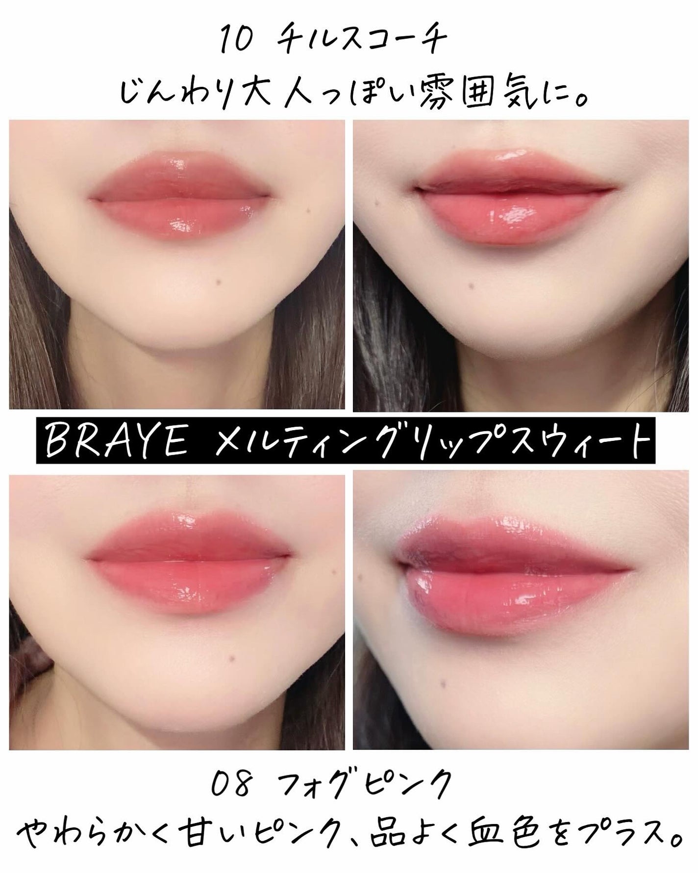 メルティングリップスウィート/BRAYE/口紅を使ったクチコミ(3枚目)