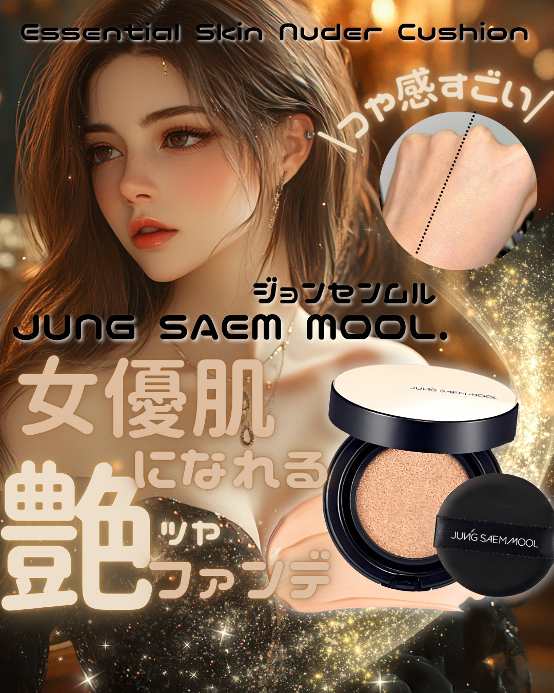 エッセンシャル スキン ヌーダー クッション/JUNG SAEM MOOL/クッションファンデーションを使ったクチコミ（1枚目）