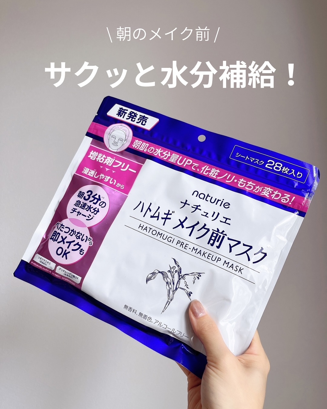 ハトムギ メイク前マスク/ナチュリエ/シートマスク・パックを使ったクチコミ（1枚目）