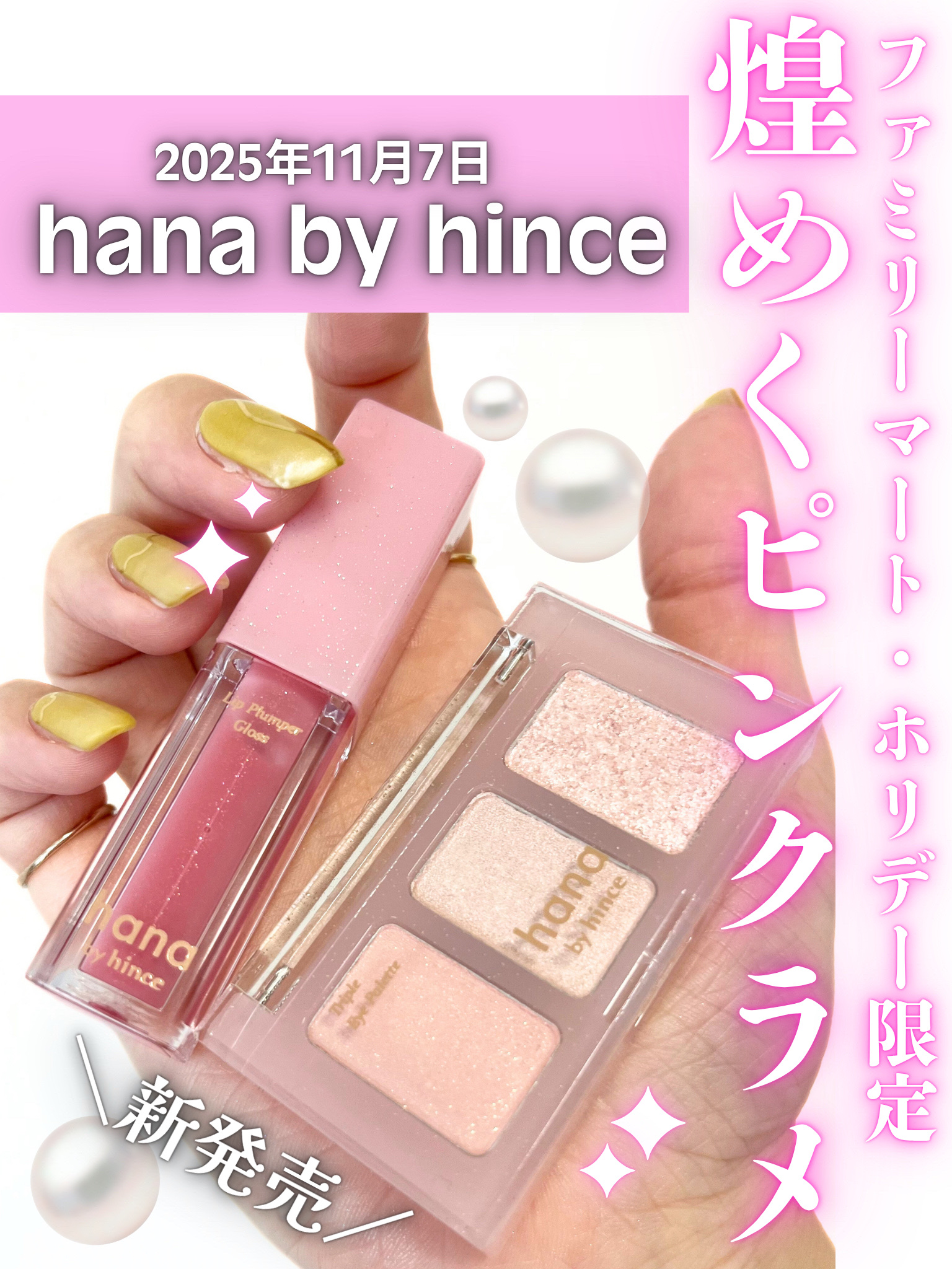 リッププランパーグロス/hana by hince/リッププランパーを使ったクチコミ（1枚目）