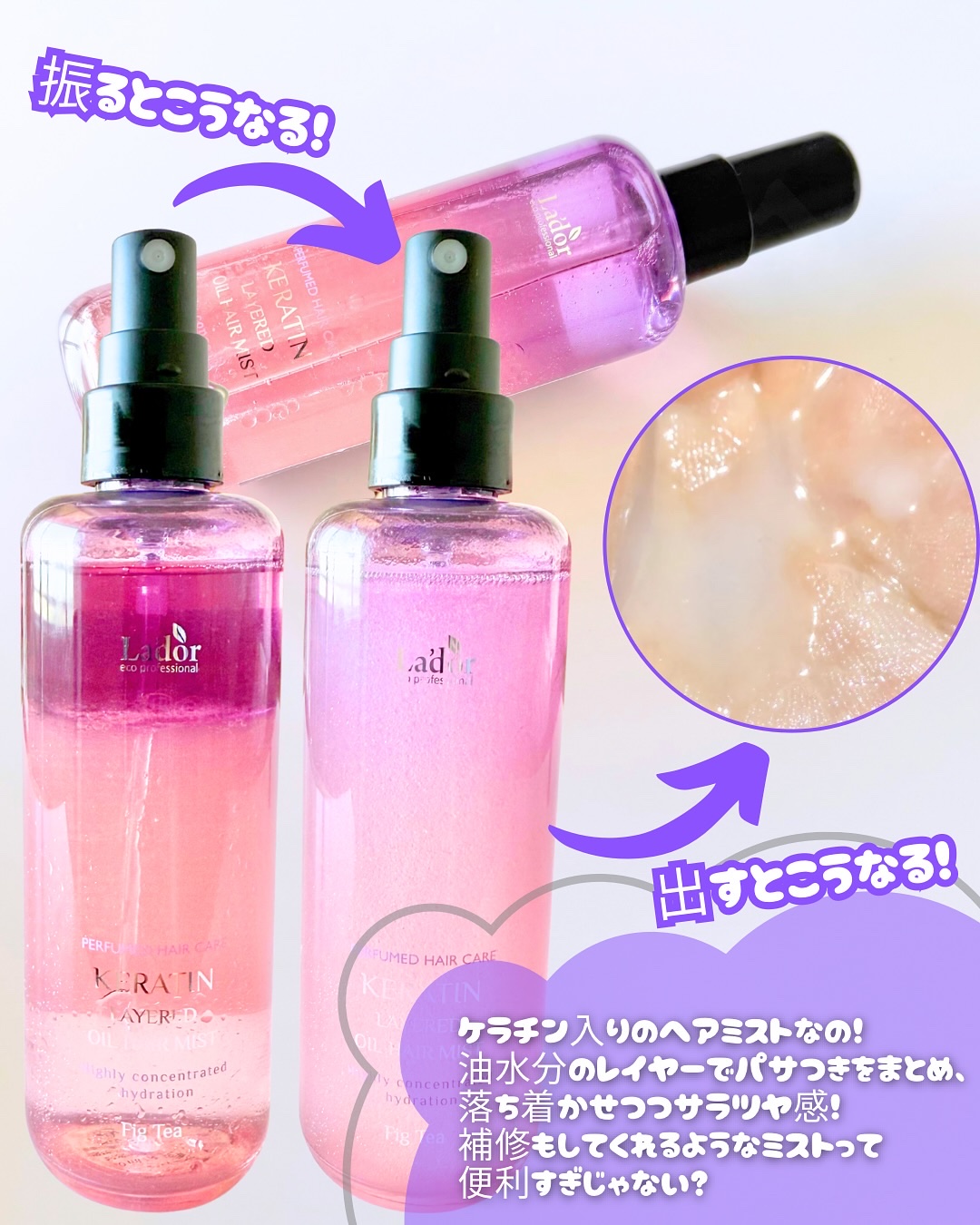 ケラチンレイヤードオイルミスト フィグティ/La'dor/ヘアミストを使ったクチコミ（2枚目）