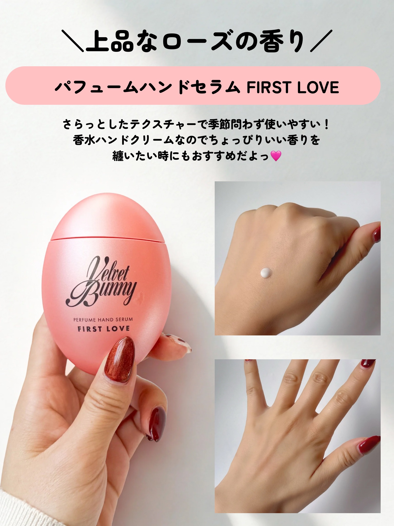 パフュームハンドセラム FIRST LOVE/Velvet Bunny/ハンドクリームを使ったクチコミ（3枚目）