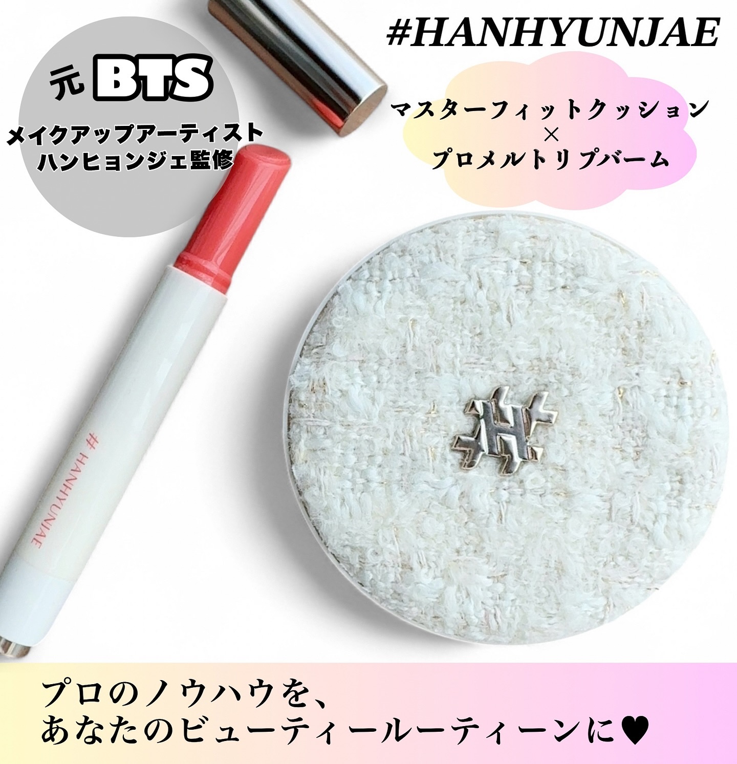 プロメルトリップバーム/#HANHYUNJAE/口紅を使ったクチコミ（1枚目）