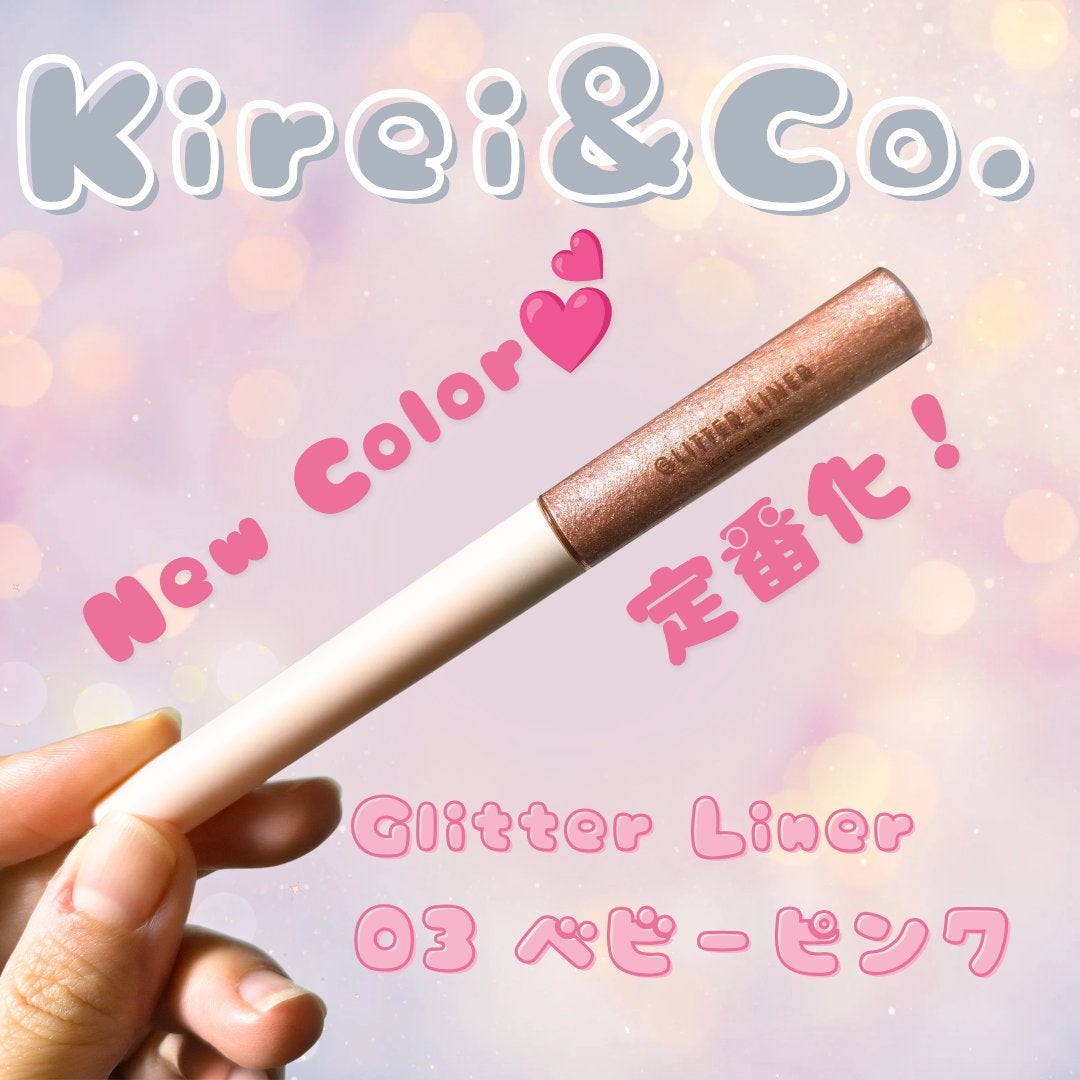 グリッターライナー/Kirei&co./グリッターを使ったクチコミ(1枚目)