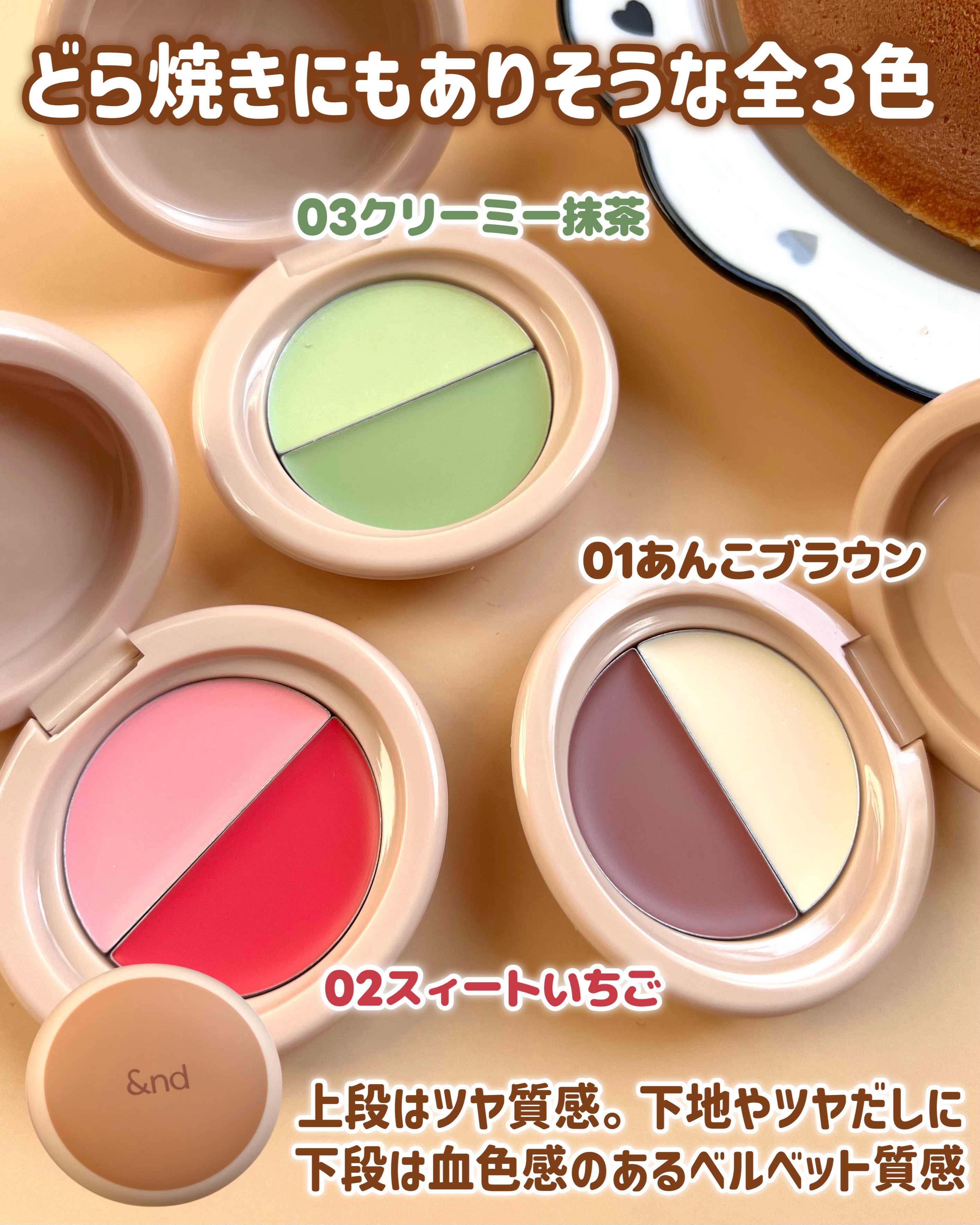 どら焼きリップ＆チーク 03 クリーミー抹茶/&nd by rom&nd/マルチパレットを使ったクチコミ（3枚目）