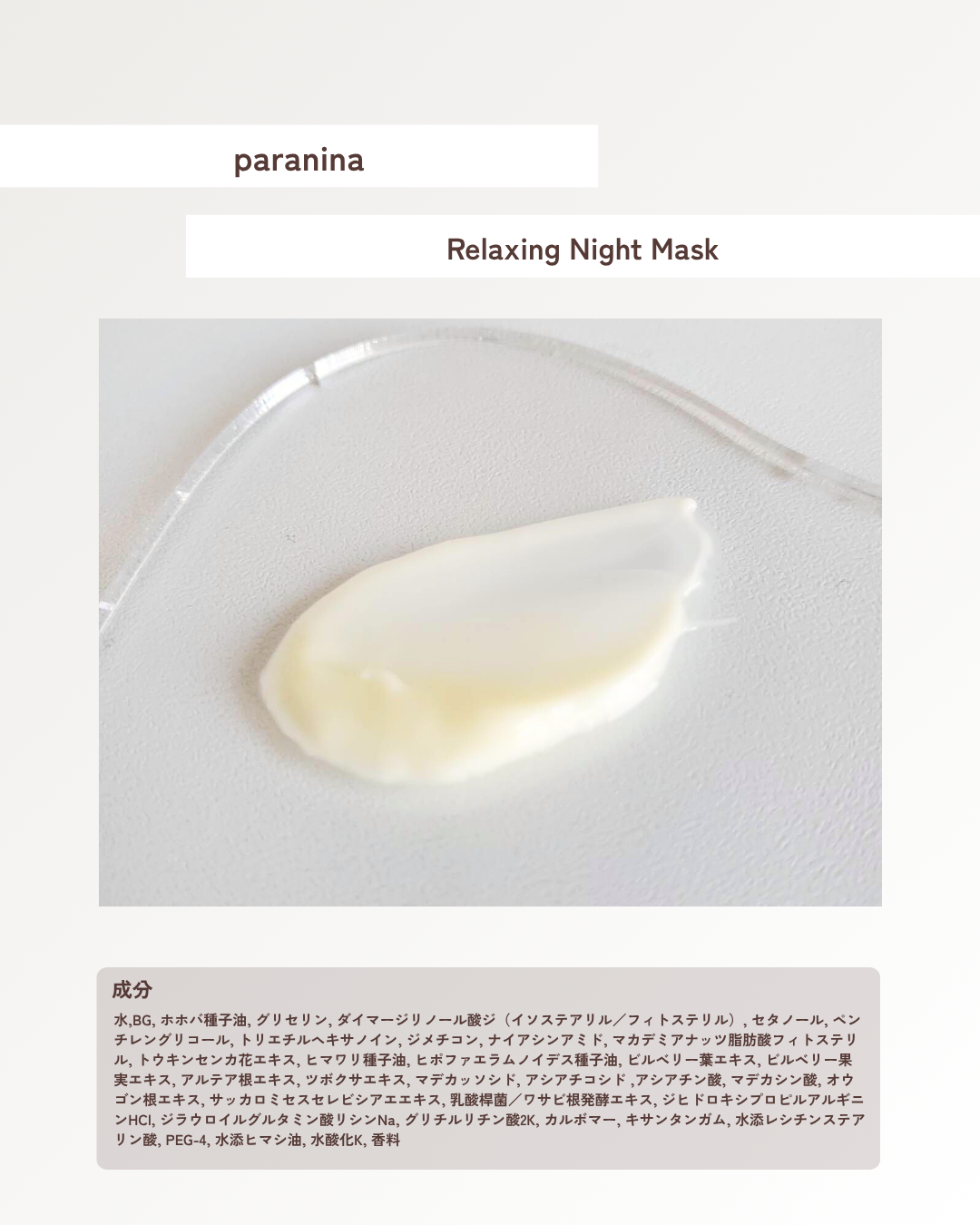 リラクシングナイトマスク/PANANINA/フェイスクリームを使ったクチコミ(2枚目)