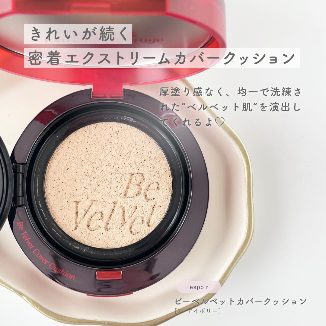 ビーベルベットカバークッション 21号アイボリー/espoir/クッションファンデーションを使ったクチコミ（2枚目）