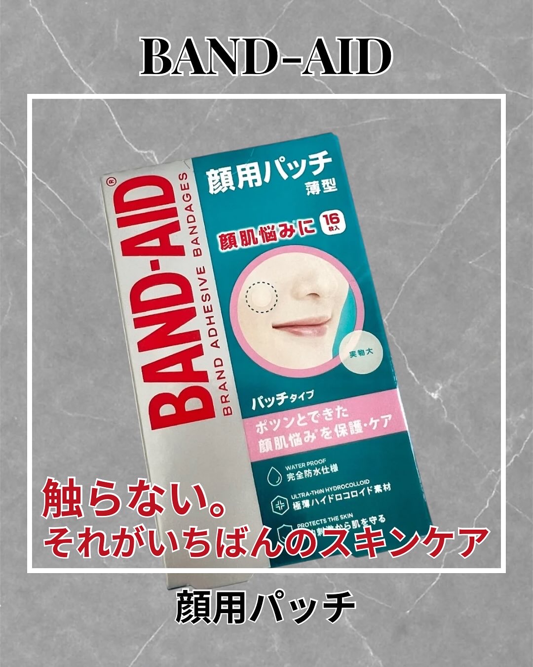バンドエイド　顔用パッチ/バンドエイド/その他スキンケアを使ったクチコミ（1枚目）