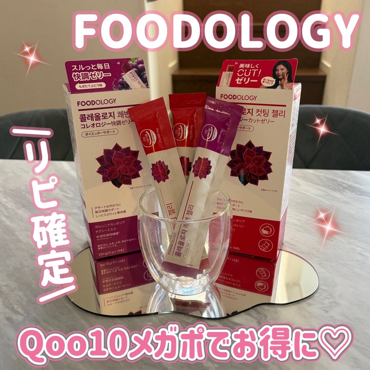 コレオロジーカットゼリー/FOODOLOGY/食品を使ったクチコミ（1枚目）