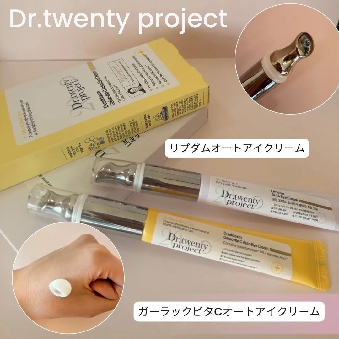 リプダム オートアイクリーム/Dr.Twenty Project/アイケア・アイクリームを使ったクチコミ(2枚目)