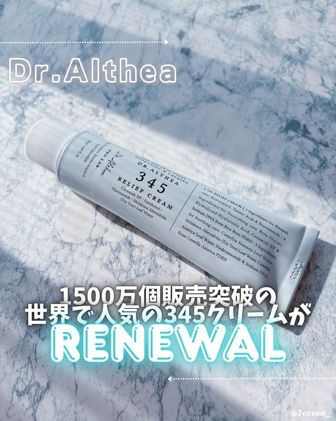 345リリーフクリーム/Dr.Althea/フェイスクリームを使ったクチコミ(1枚目)