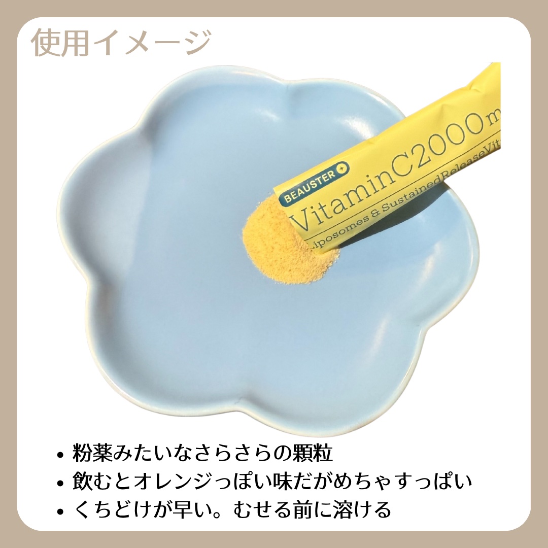 リポソーム＋持続型ビタミンC顆粒/matsukiyo LAB/美容サプリメントを使ったクチコミ（3枚目）