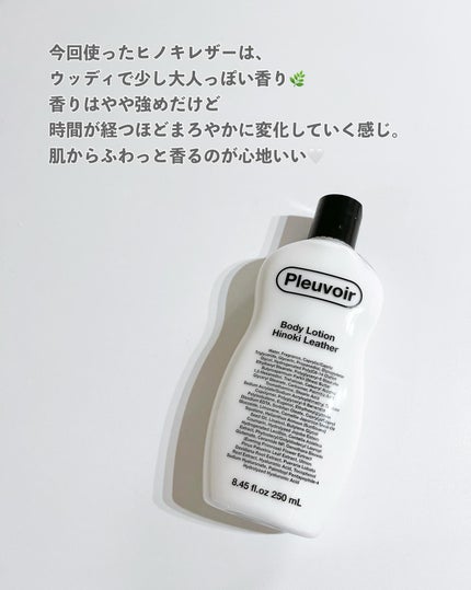 ボディローション/Pleuvoir/ボディローションを使ったクチコミ(3枚目)