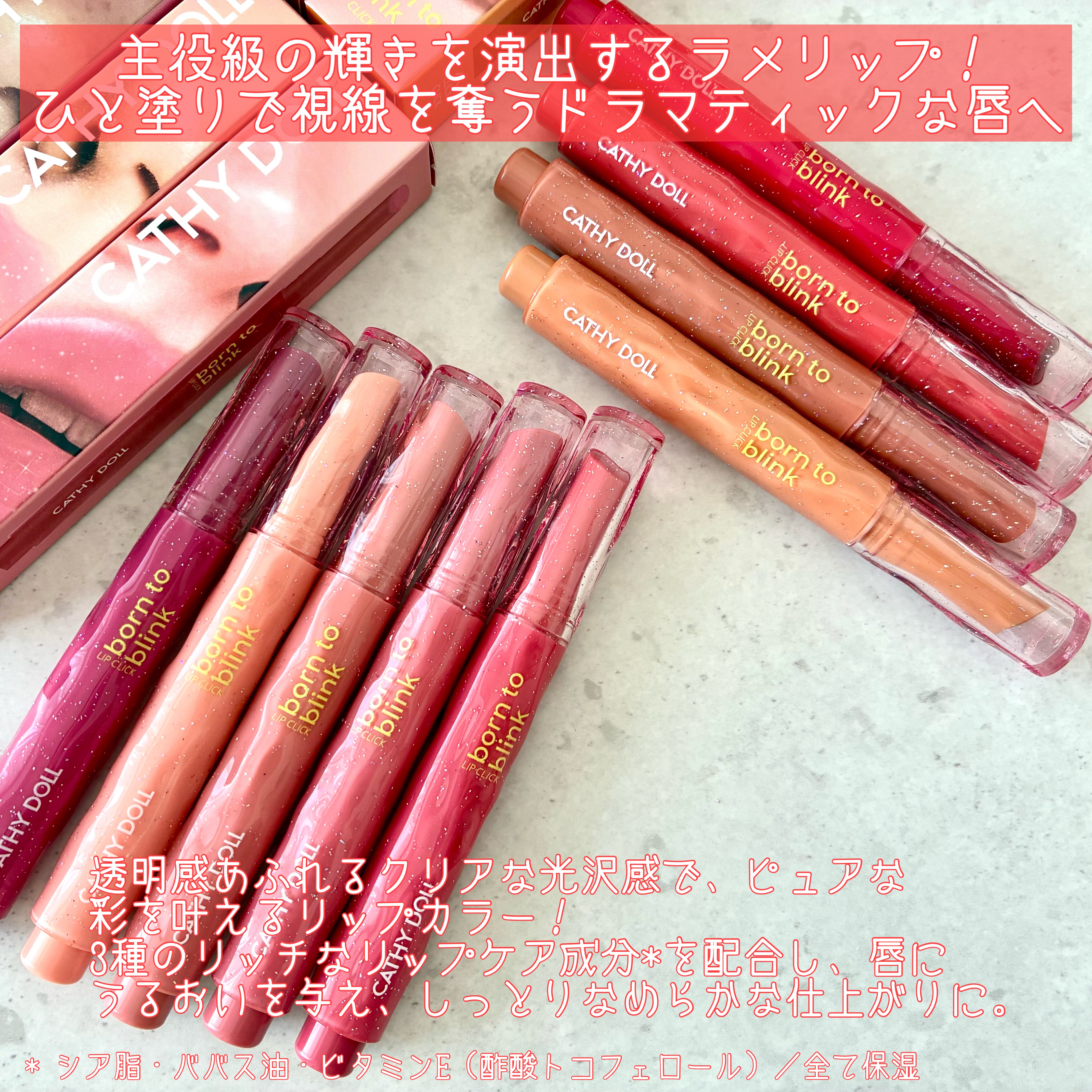 Cathy Doll　ボーントゥブリンク リップクリック/CathyDoll/口紅を使ったクチコミ（2枚目）