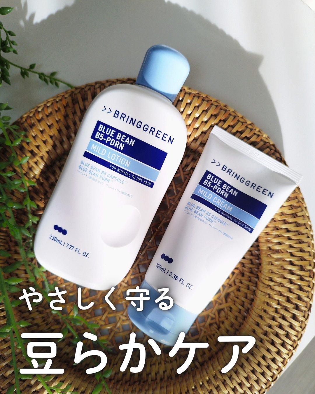 ブルービーンB5-PDRN™マイルドローション/BRING GREEN/乳液を使ったクチコミ（1枚目）