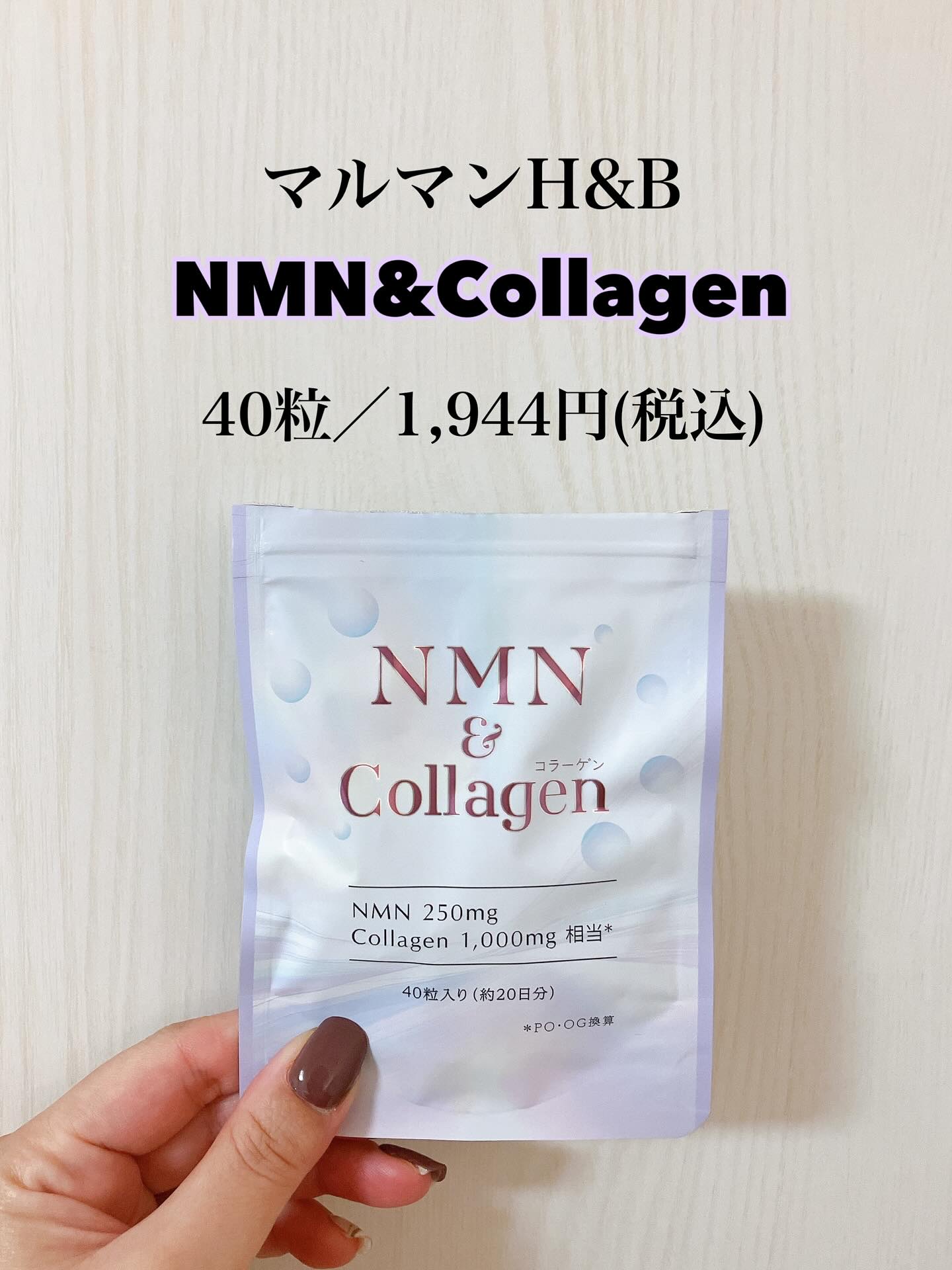 NMN＆Collagen/マルマンH＆B/美容サプリメントを使ったクチコミ（2枚目）