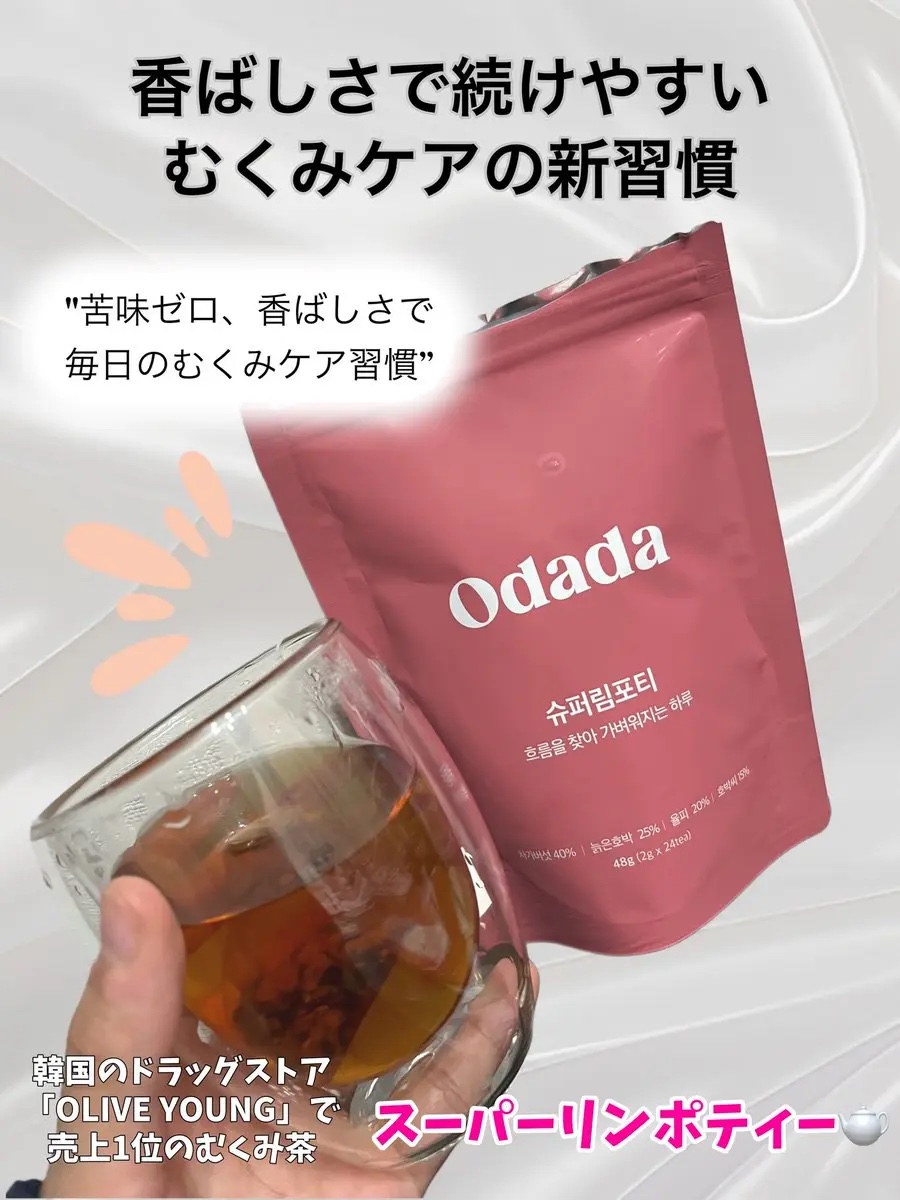 スーパーリンポティー/ODADA/その他ドリンクを使ったクチコミ（3枚目）
