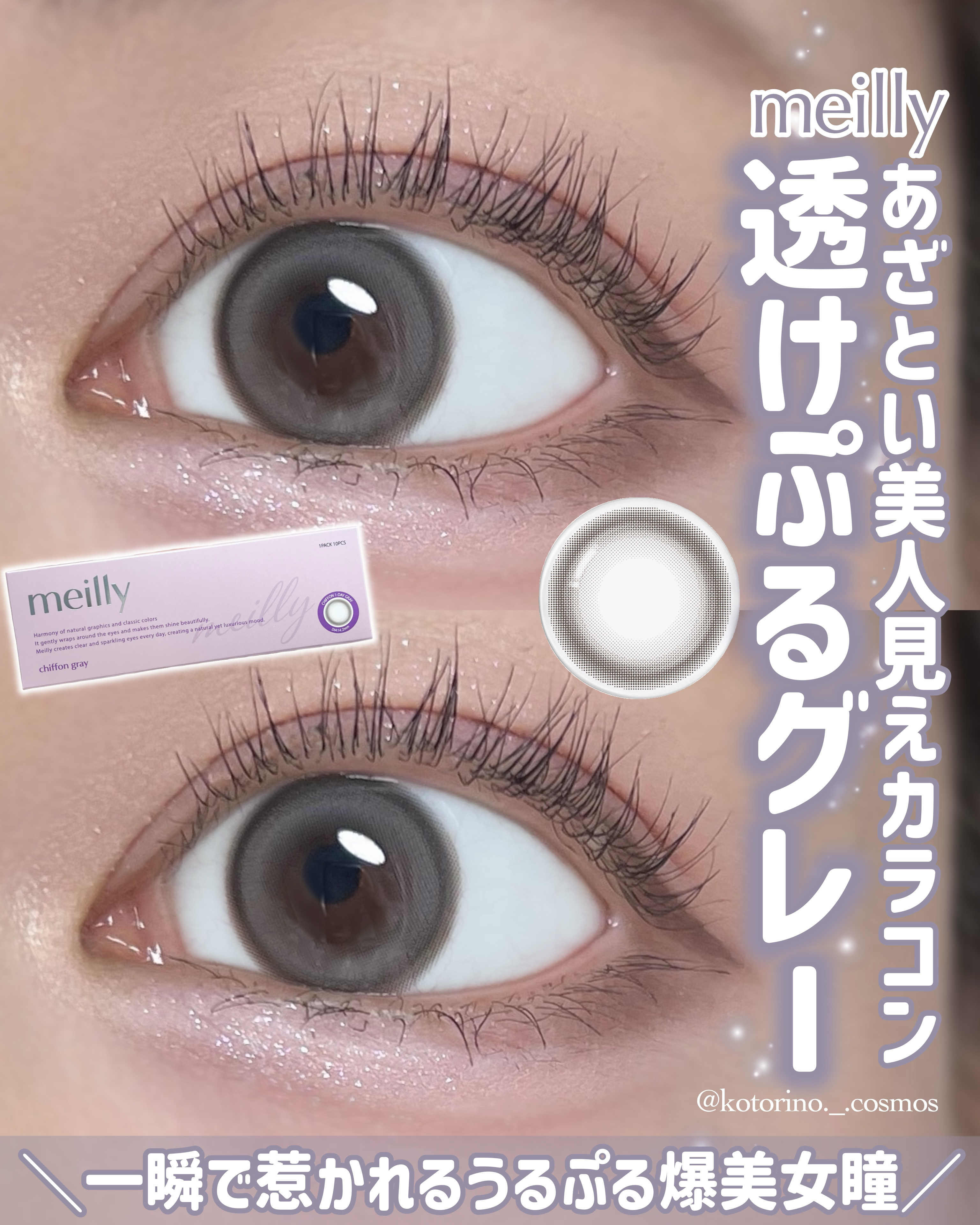chiffon/meilly/ワンデー（１DAY）カラコンを使ったクチコミ（1枚目）