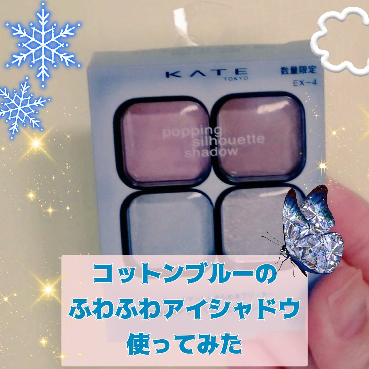 ケイト ポッピングシルエットシャドウ/KATE/アイシャドウパレットを使ったクチコミ（1枚目）